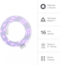 Умная светодиодная лента Yandex Matter 8.2В 3м YNDX-00544
