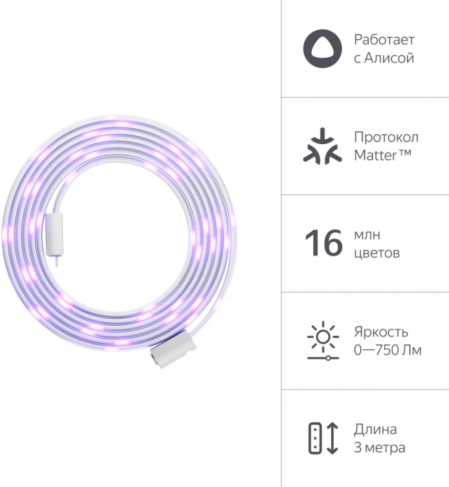 Умная светодиодная лента Yandex Matter 8.2В 3м YNDX-00544