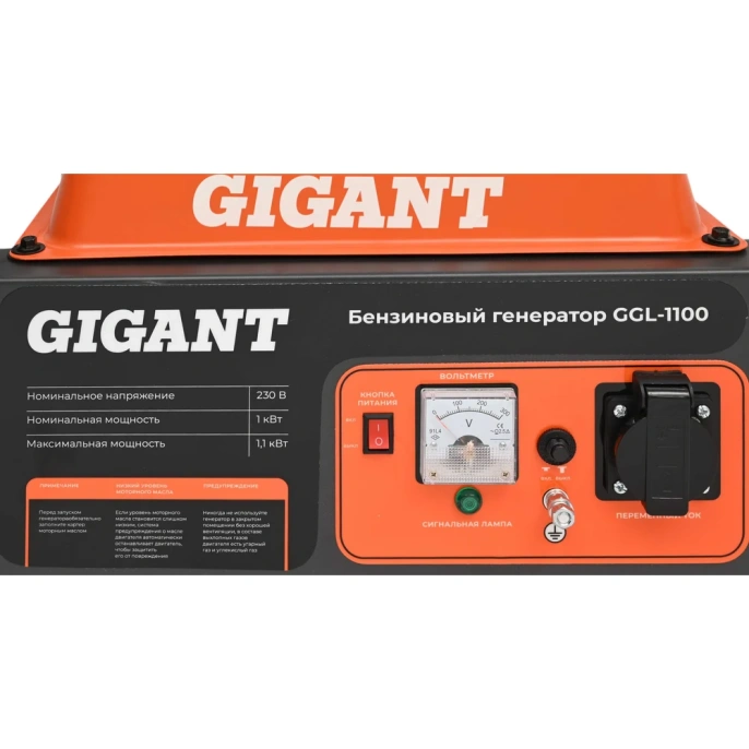Бензиновый генератор Gigant (1,1 кВт; датчик уровня масла) GGL-1100