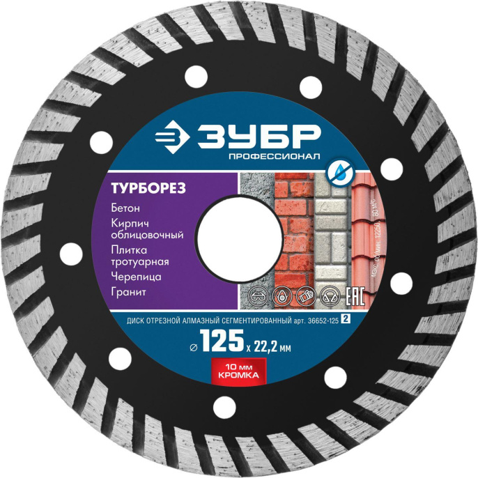 Алмазный диск Зубр 36652-125_Z02,  по бетону,  125мм,  2.4мм, 22.2мм