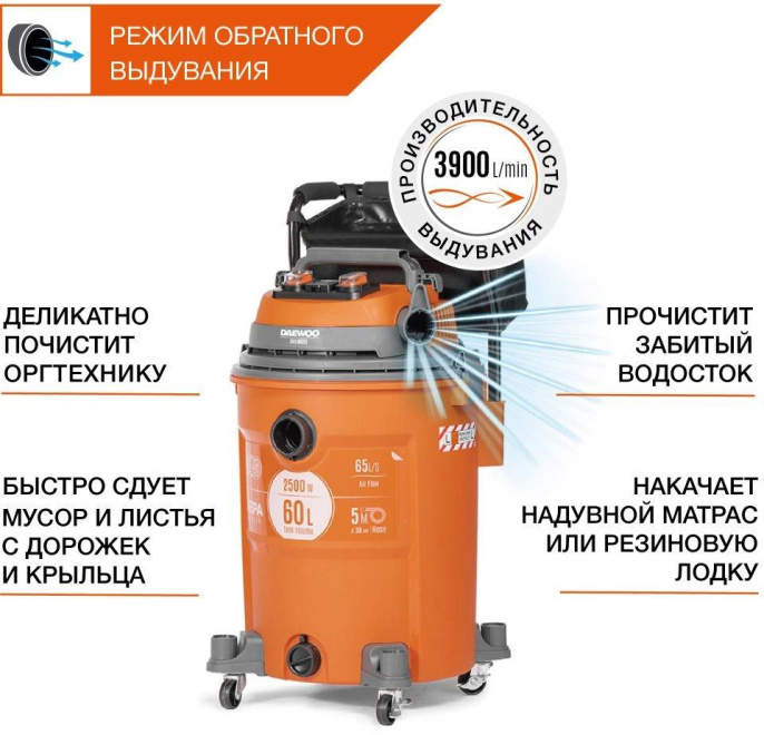 Строительный пылесос Daewoo DAVC 6025S 2500Вт уборка: сухая/сбор воды/выдув оранжевый