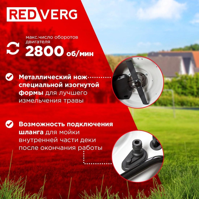 Газонокосилка бензиновая REDVERG RD-GLM46S,  46см, самоходная