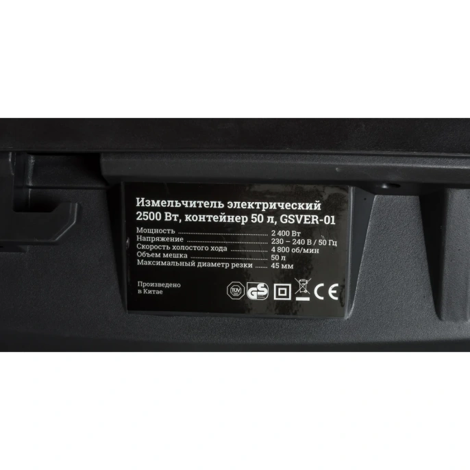 Измельчитель 2,5 кВт, Gigant GSVER-01