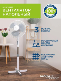 Вентилятор напольный Scarlett SC-SF111B20, белый и серый