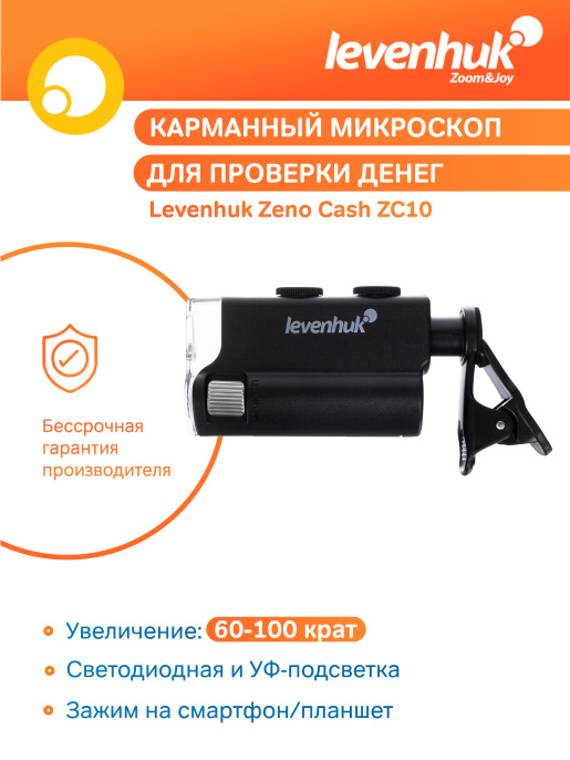 Микроскоп LEVENHUK Zeno Cash ZC10, световой/оптический, 60-100х, черный [74112]