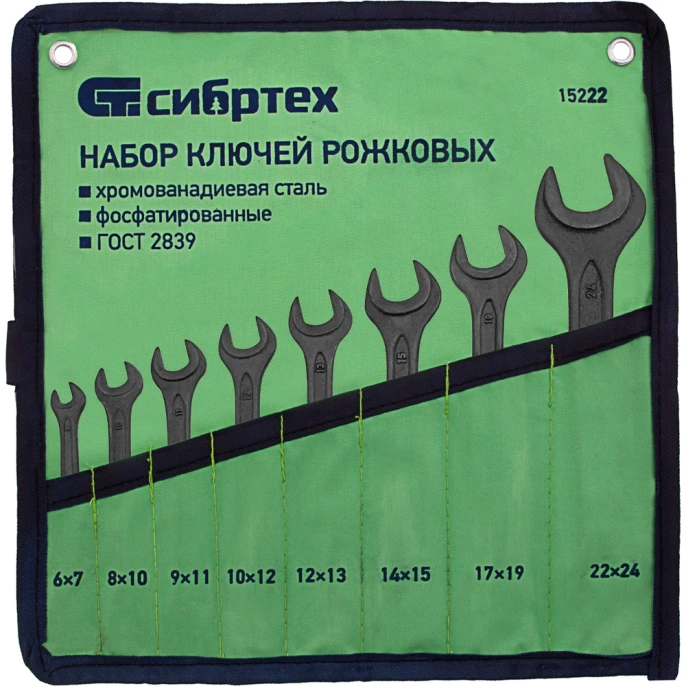 Набор рожковых ключей 6 - 24 мм СИБРТЕХ 8 шт., CrV,фосфатированные,ГОСТ 2839// 15222