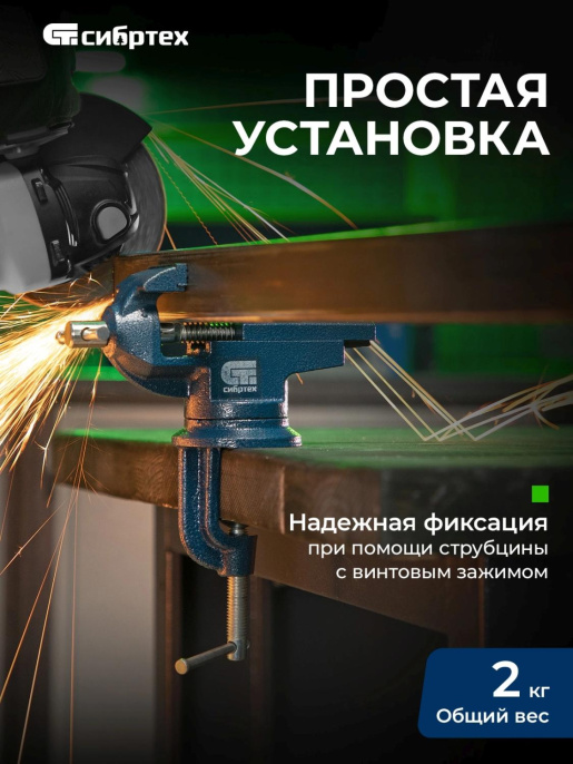 Тиски СИБРТЕХ 18672, 1787грамм