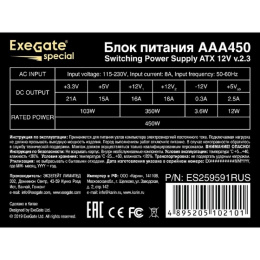 Exegate ES259591RUS-PC Блок питания 450W ExeGate AAA450 ATX, PC, 8cm fan, 24pin, 4pin, 2xSATA, IDE, кабель 220V в комплекте