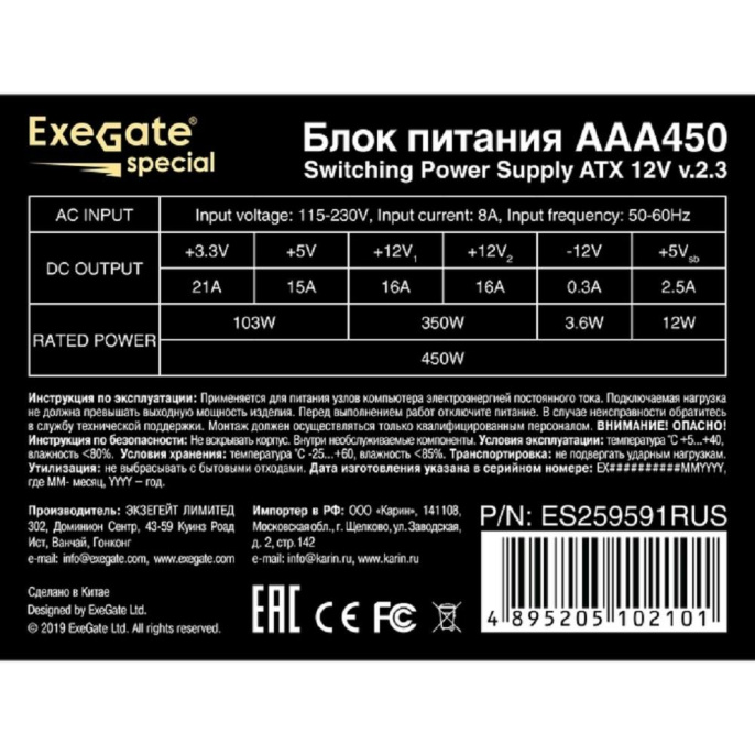 Exegate ES259591RUS-PC Блок питания 450W ExeGate AAA450 ATX, PC, 8cm fan, 24pin, 4pin, 2xSATA, IDE, кабель 220V в комплекте