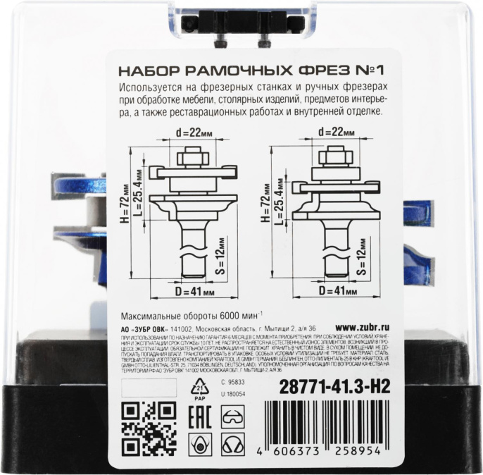 Набор фрез ЗУБР 28771-41.3-H2,  по дереву,  12мм