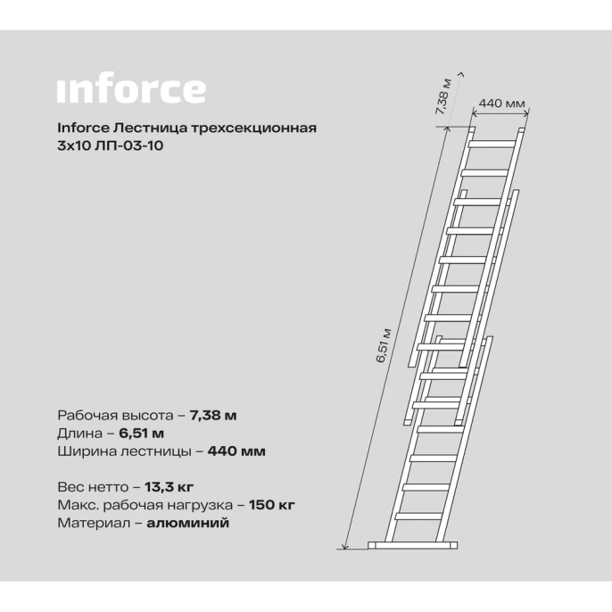 Трехсекционная лестница 10 ступеней Inforce 3x10 ЛП-03-10