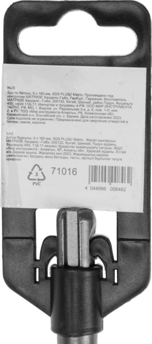 Бур MATRIX 71016,  по бетону,  6мм,  SDS Plus,  1шт