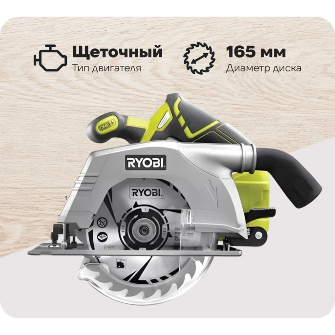 Дисковая пила Ryobi ONE+ R18CS-0 5133002338