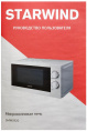 Микроволновая печь StarWind SMW3920, 700Вт, 20л, белый