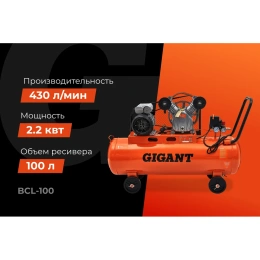 Ременной компрессор (100 л; 10 бар; 430 л/мин) Gigant BCL-100