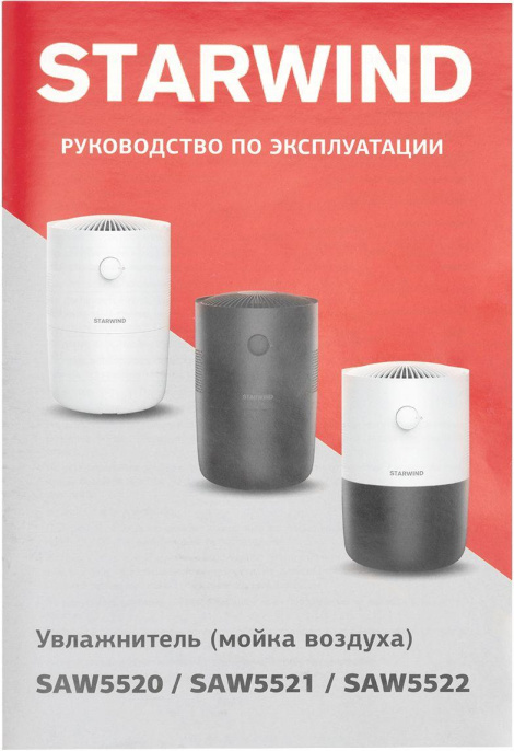 Мойка воздуха StarWind SAW5520,  белый