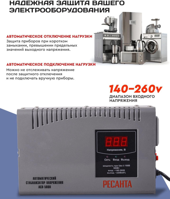 Стабилизатор напряжения Ресанта АСН-500 Н,  серый [63/6/63]
