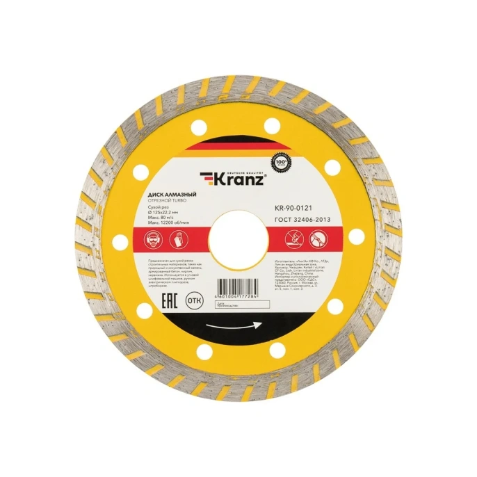 Диск алмазный отрезной Турбо (125x22.2x2.2x10 мм) KRANZ KR-90-0121