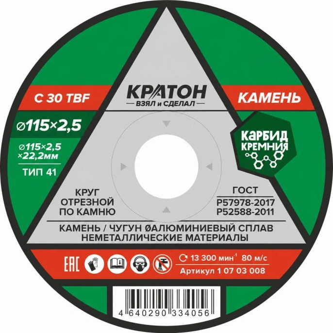 Круг отрезной по камню C30TBF 115х2,5х22,2 мм Кратон 1 07 03 008
