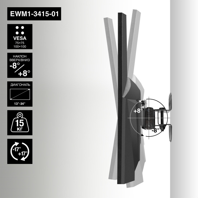Кронштейн для монитора ExeGate EWM1-3415-01 EX297368RUS  13-34", 1 монитор, настенный, наклон -8-8°, цвет черный