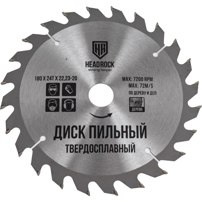 Диск пильный по дереву 180x22.23-20 мм, 24Т HEADROCK 697-010-18024222320