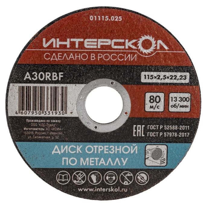 Диск отрезной по металлу 115х22.2х2.5 мм Интерскол 01115.025