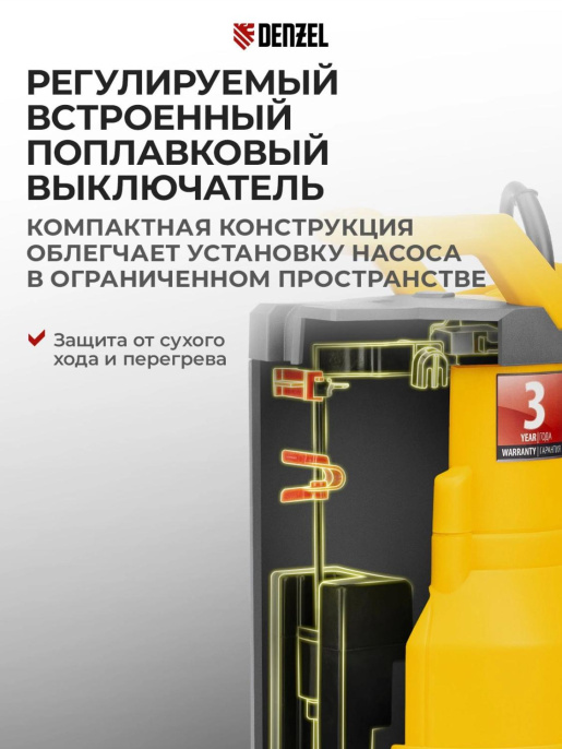 Насос дренажный Denzel DPХ450 450Вт 9000л/час центробежный (97325)