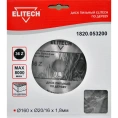 Диск пильный по дереву 160х20/16 мм; 1.8 мм; 36Z Elitech 1820.053200