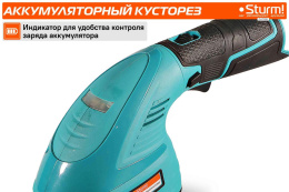 Кусторез/ножницы для травы STURM! CHT1201, без АКБ, без ЗУ