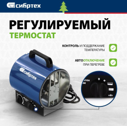 Тепловая пушка электрическая Сибртех ТВ-3М 3000Вт синий/черный