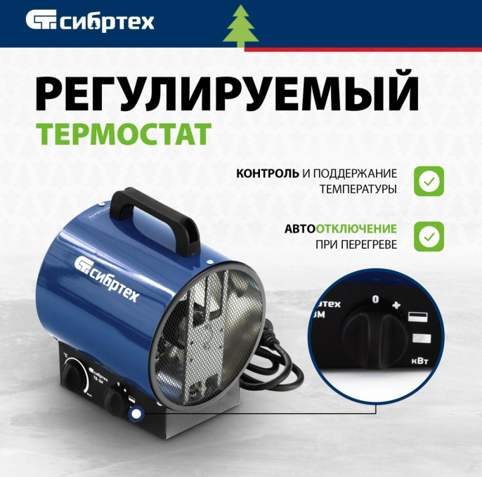 Тепловая пушка электрическая Сибртех ТВ-3М 3000Вт синий/черный