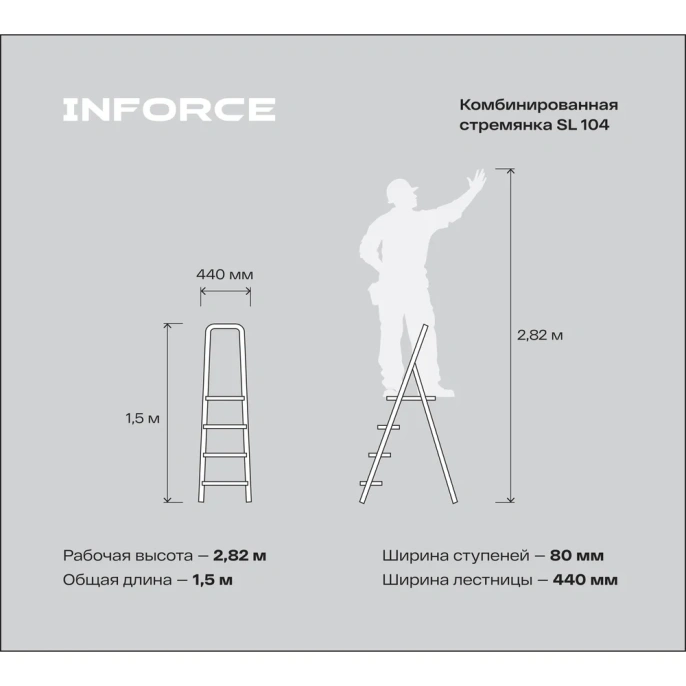 Комбинированная стремянка 4 ступени, Gigant SL 104