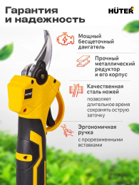 Секатор Huter СР-20Li EA+аккум. 70/13/69