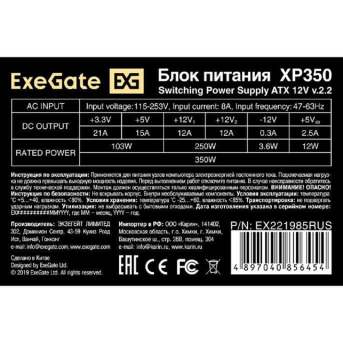 Блок питания 350W ExeGate XP350-PC (ATX, PC, 12cm silent fan, 24pin, 4pin, 3xSATA, 2xIDE, black, кабель 220V в комплекте 1,8м) EX221985RUS-PC
