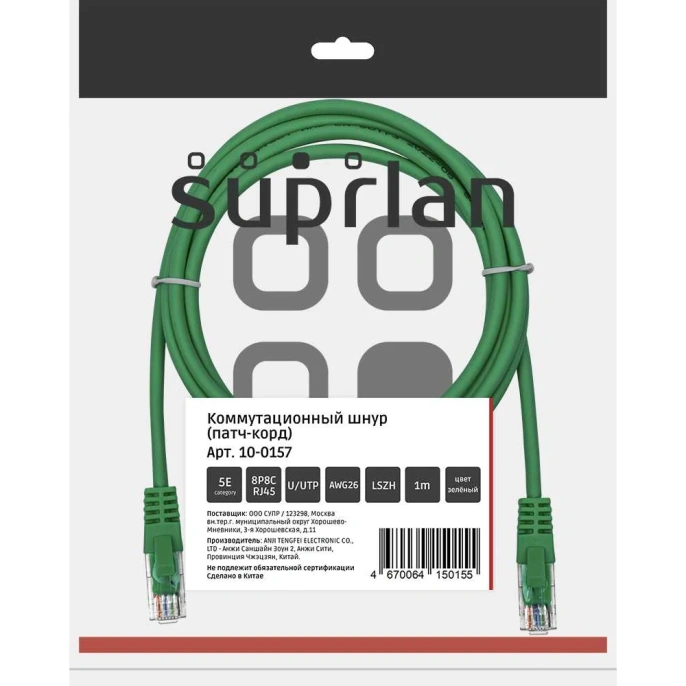 Патч-корд Suprlan 10-0157 UTP RJ-45 вил.-вилка RJ-45 кат.5E 1м зеленый LSZH 26AWG