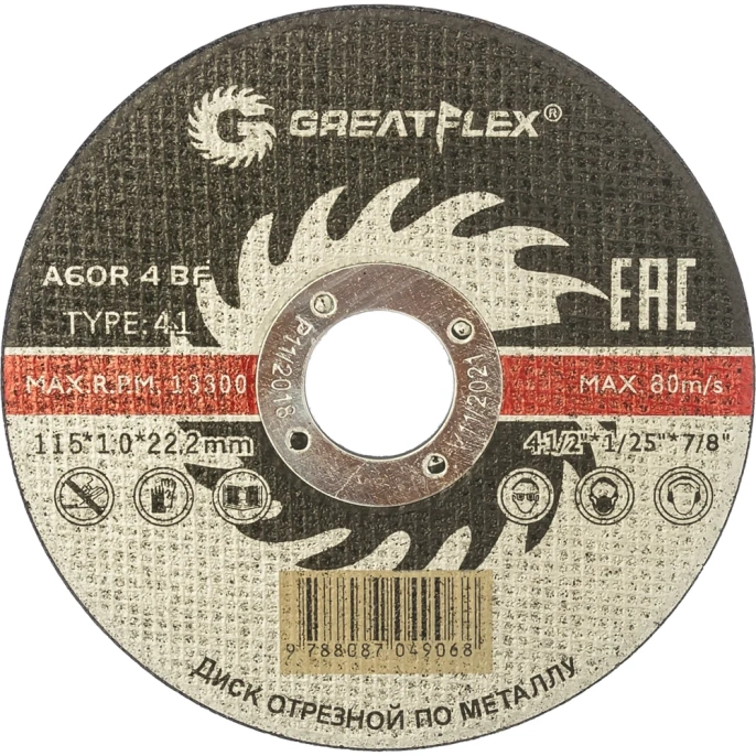Диск отрезной по металлу (115х1.0х22.2 мм) Greatflex 50-41-001