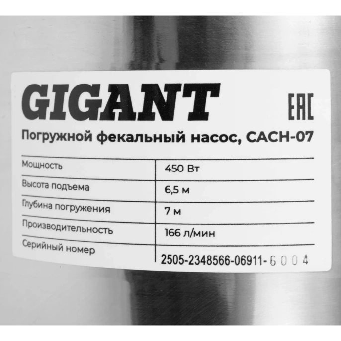 Погружной Фекальный насос Gigant CACH-07