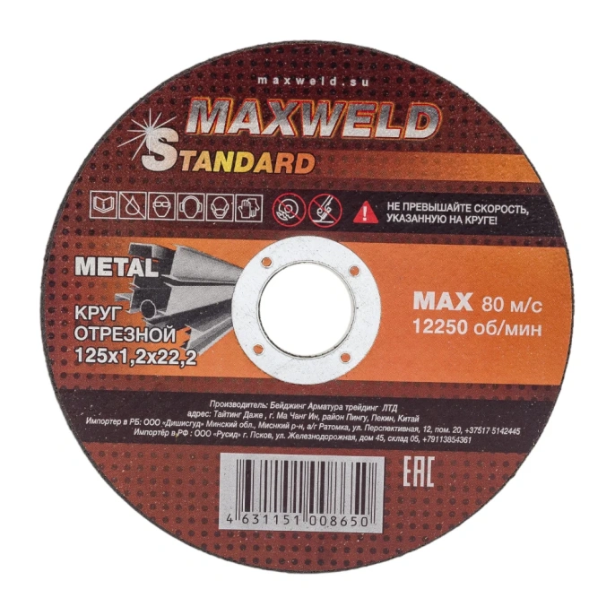 Круг отрезной для металла STANDART (125х1.2 мм) MAXWELD KRST12512