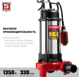 Насос фекальный Зубр Мастер НПФ-1350-Р,  центробежный, погружной, 19800л/ч