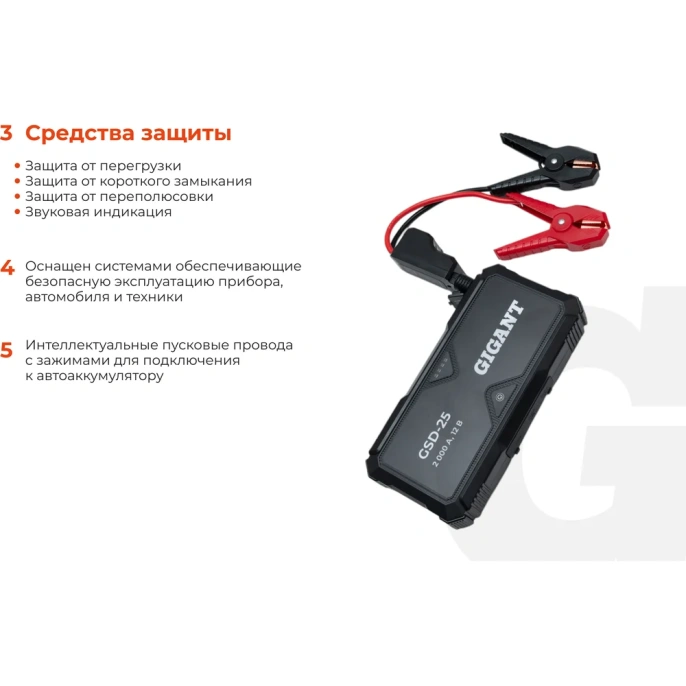 Портативное пуско-зарядное устройство Gigant 25000 mAh GSD-25