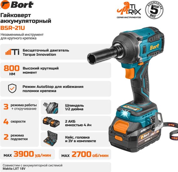 Гайковерт аккумуляторный BORT BSR-21U (2x4Ач+ЗУ) 93418477