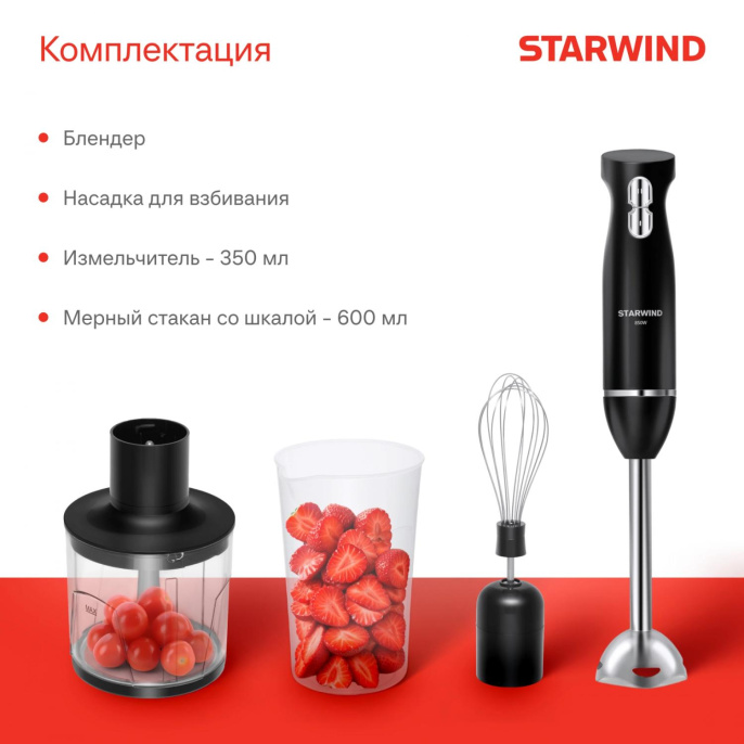 Блендер StarWind SBP2200,  погружной,  черный/серебристый