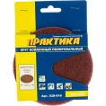 Круг войлочный 125 мм; Velcro ПРАКТИКА 038-616