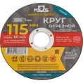 Круг отрезной по металлу (115x1х22.2 мм) MOS 37001М