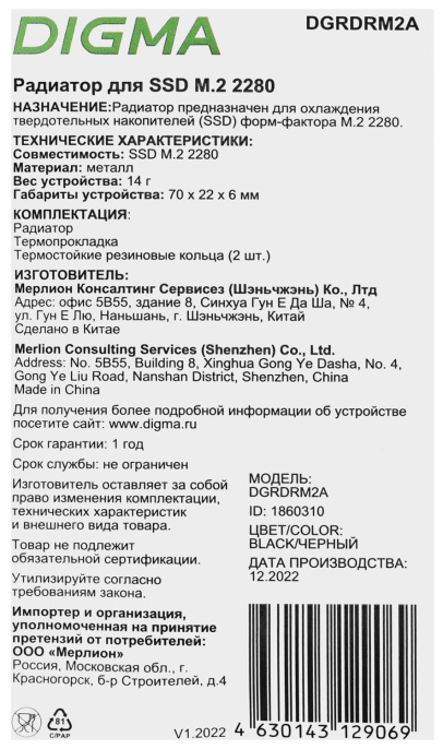 Радиатор Digma DGRDRM2A для 2280, металлический, Ret