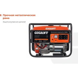 Бензиновый генератор Gigant 7 кВт; эл.стартер GGL-7000ES