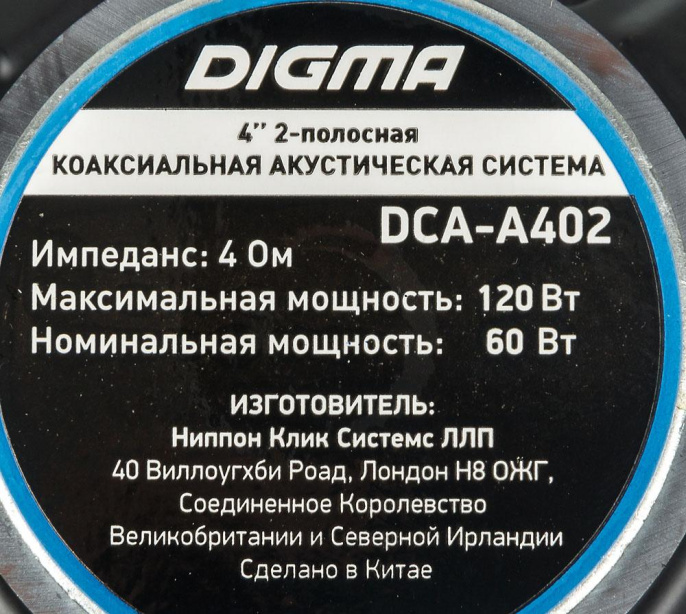 Колонки автомобильные DIGMA DCA-A402, 10 см 4 дюйм. , комплект 2 шт.
