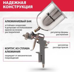Краскораспылитель MATRIX 57315