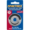Планшайба М14; 22.2 мм; быстрозажимная для УШМ ПРАКТИКА 246-289