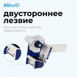 Диспенсер для клейкой ленты Kw-Trio EX-01 шир.50мм